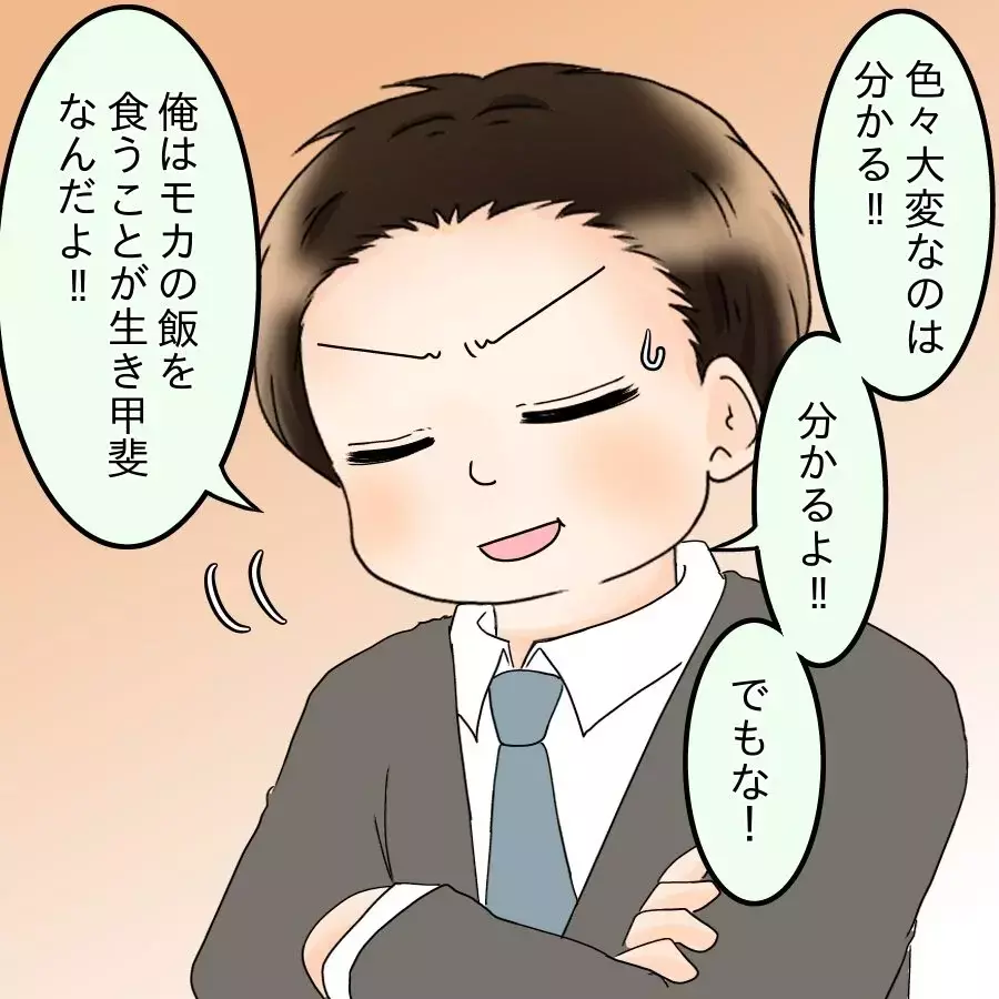 夫婦間のズレが浮き彫りに…夫に手料理を求められる妻は幸せなのか【飯飯飯飯うっせーわ！ Vol.9】