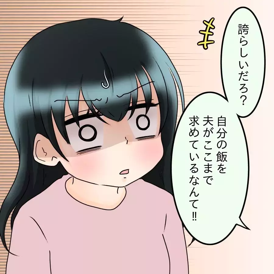 夫婦間のズレが浮き彫りに…夫に手料理を求められる妻は幸せなのか【飯飯飯飯うっせーわ！ Vol.9】