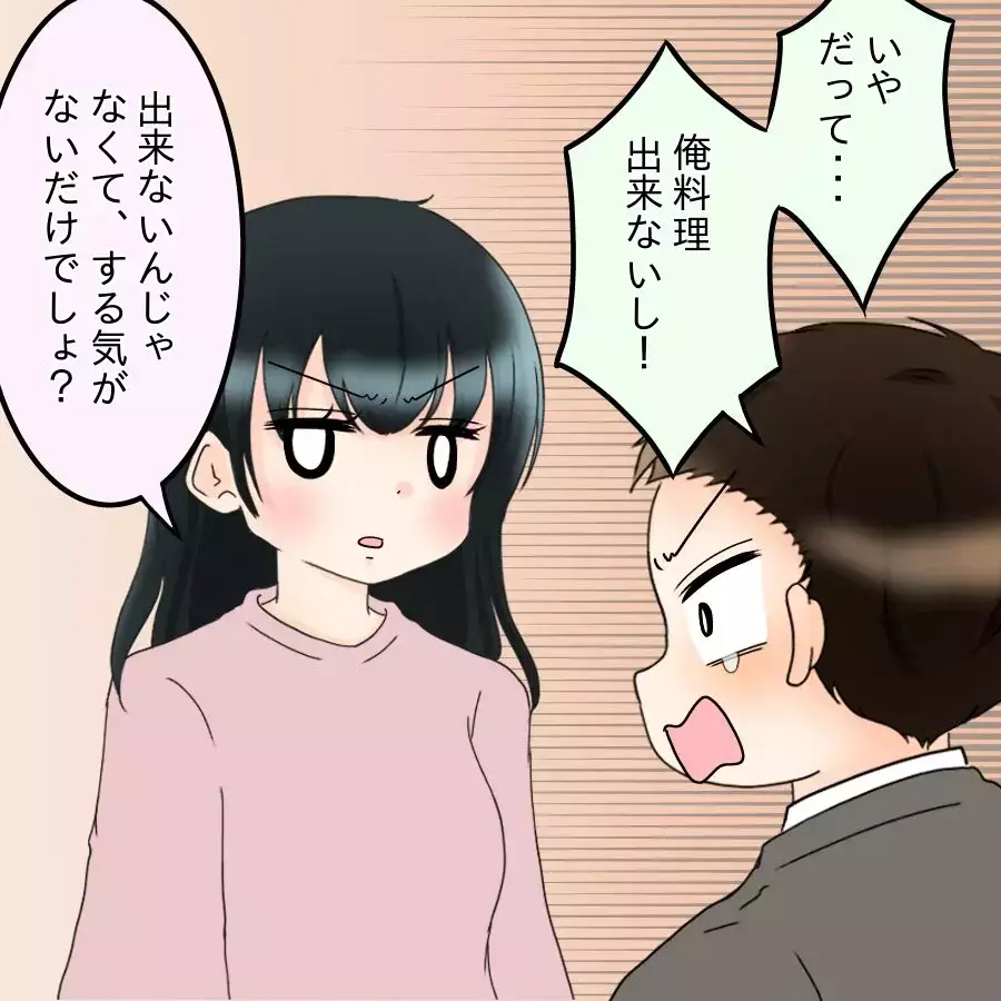 夫婦間のズレが浮き彫りに…夫に手料理を求められる妻は幸せなのか【飯飯飯飯うっせーわ！ Vol.9】