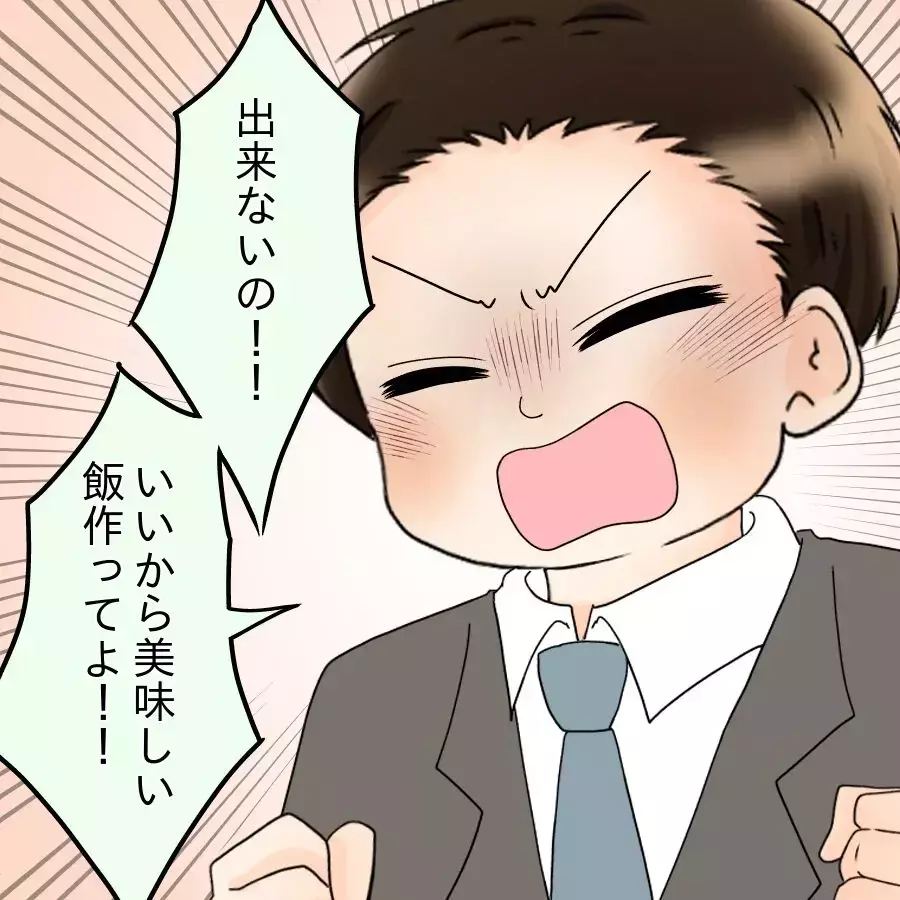 夫婦間のズレが浮き彫りに…夫に手料理を求められる妻は幸せなのか【飯飯飯飯うっせーわ！ Vol.9】