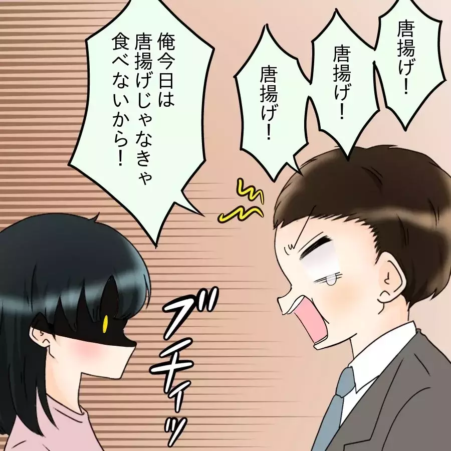 「唐揚げ！ 唐揚げ！ 唐揚げ」駄々をこねる夫にブチ切れた妻は…【飯飯飯飯うっせーわ！ Vol.10】