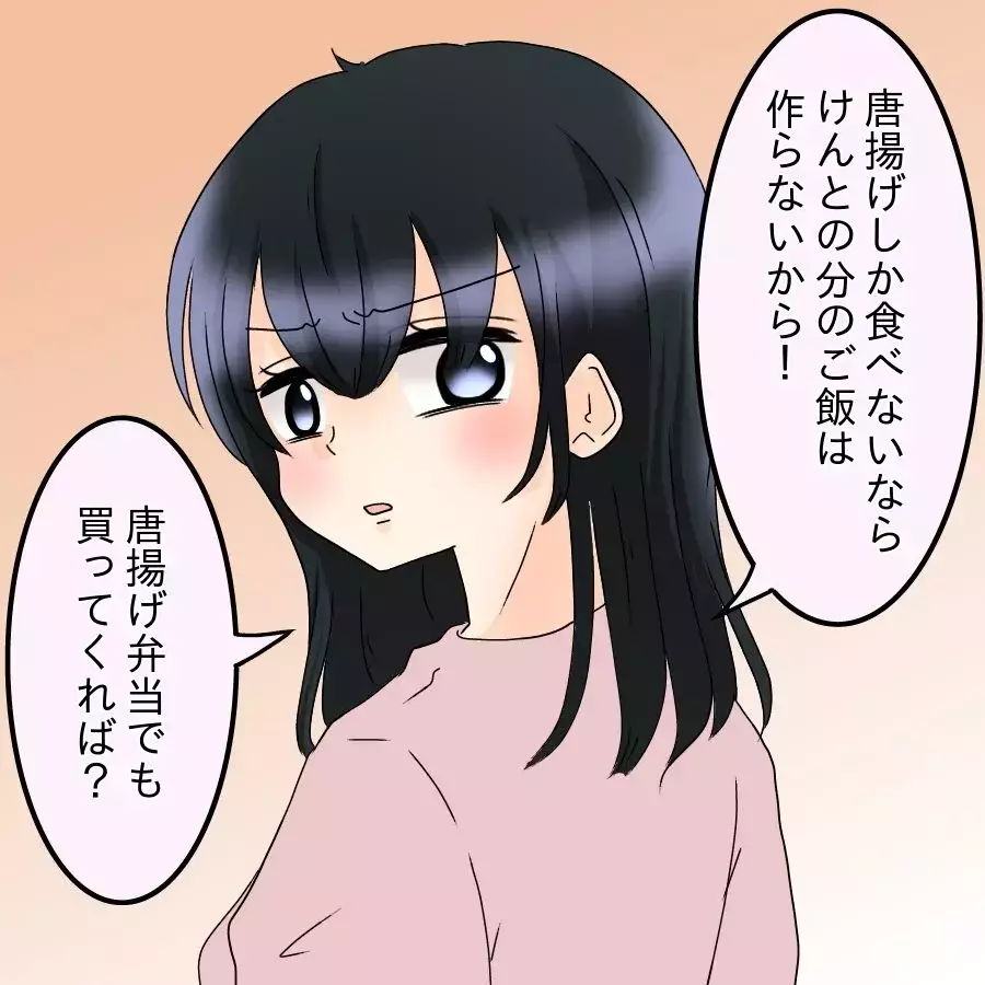 「唐揚げ！ 唐揚げ！ 唐揚げ」駄々をこねる夫にブチ切れた妻は…【飯飯飯飯うっせーわ！ Vol.10】