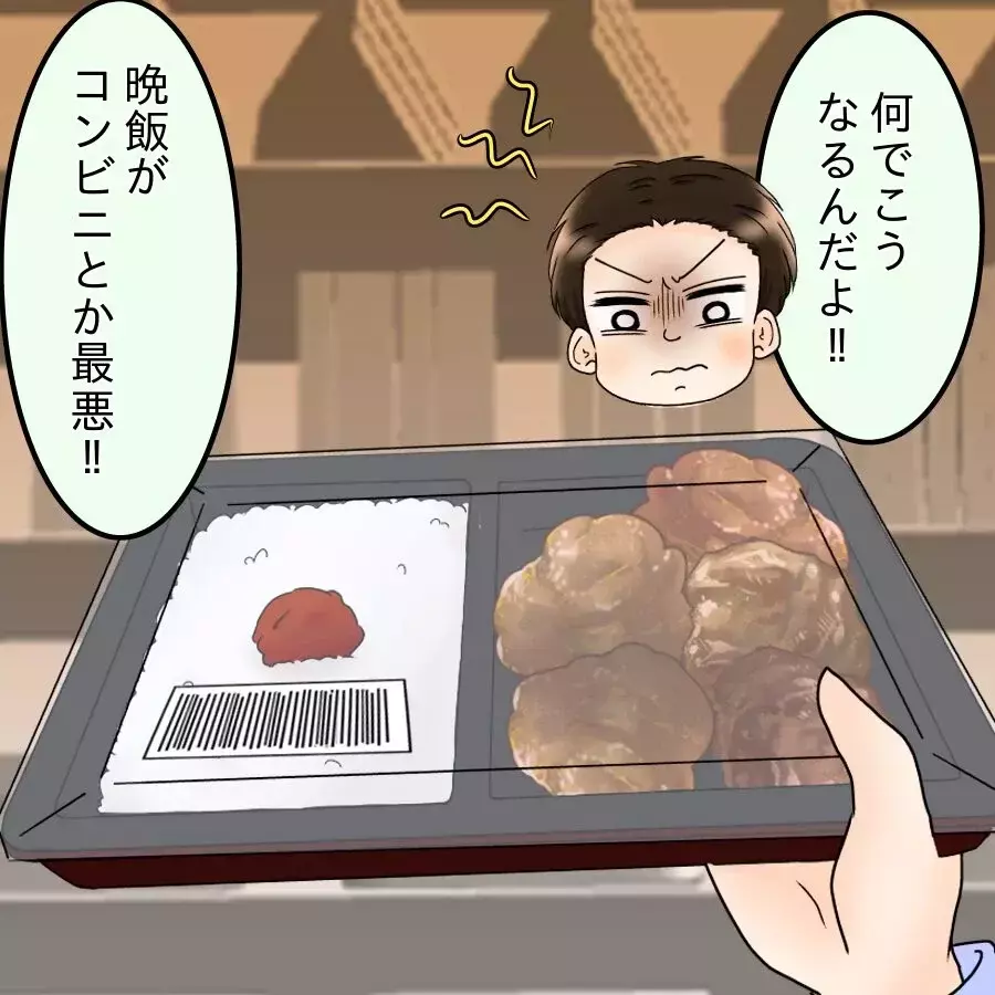 「唐揚げ！ 唐揚げ！ 唐揚げ」駄々をこねる夫にブチ切れた妻は…【飯飯飯飯うっせーわ！ Vol.10】