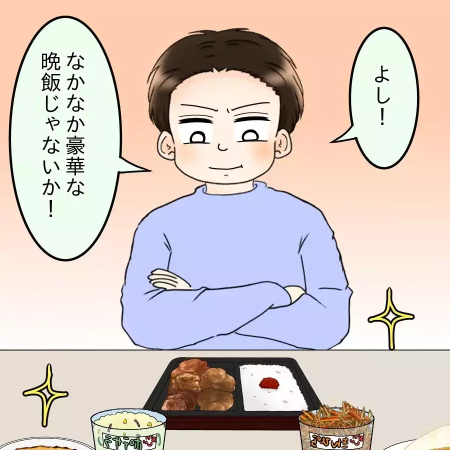 「唐揚げ！ 唐揚げ！ 唐揚げ」駄々をこねる夫にブチ切れた妻は…【飯飯飯飯うっせーわ！ Vol.10】