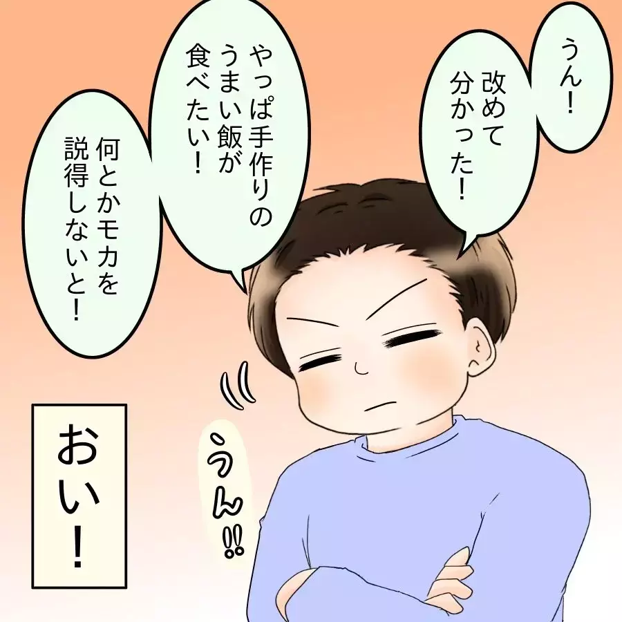 「最高の味」に改めて気づいた夫…翌日妻からある提案が！【飯飯飯飯うっせーわ！ Vol.11】