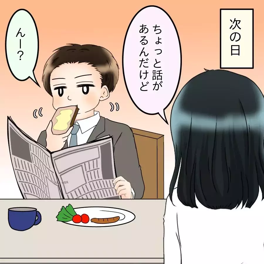 「最高の味」に改めて気づいた夫…翌日妻からある提案が！【飯飯飯飯うっせーわ！ Vol.11】