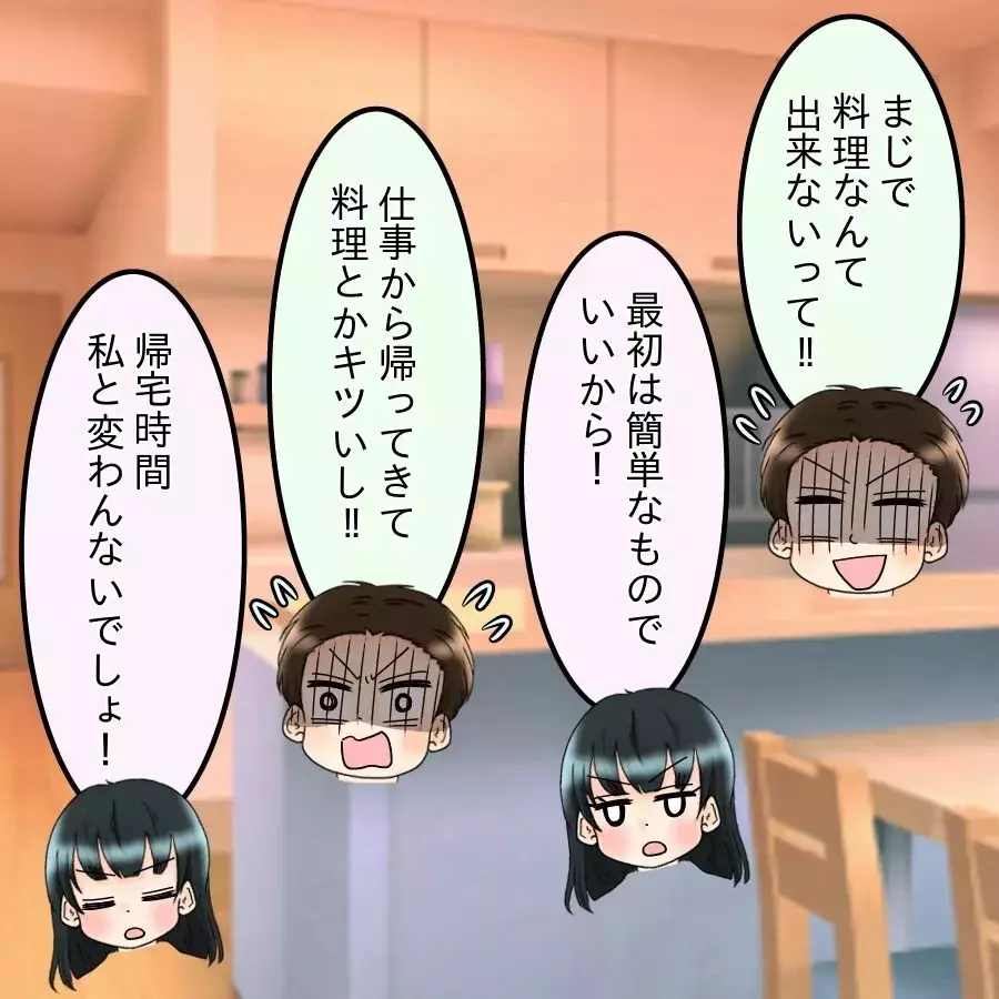 「モカよりうまい飯作ってやるよ」妻に焚きつけられた夫が一念発起!?【飯飯飯飯うっせーわ！ Vol.12】