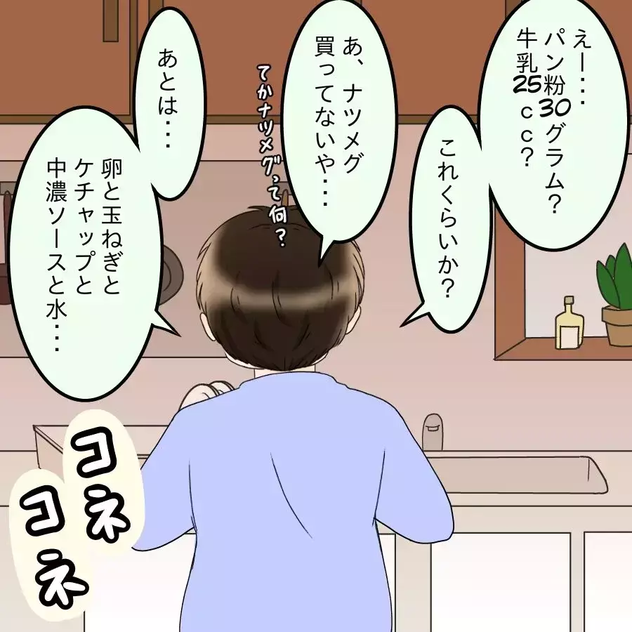 「モカよりうまい飯作ってやるよ」妻に焚きつけられた夫が一念発起!?【飯飯飯飯うっせーわ！ Vol.12】