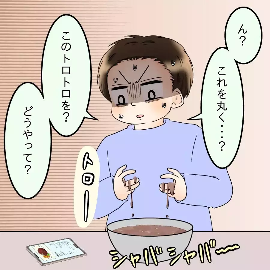 「モカよりうまい飯作ってやるよ」妻に焚きつけられた夫が一念発起!?【飯飯飯飯うっせーわ！ Vol.12】