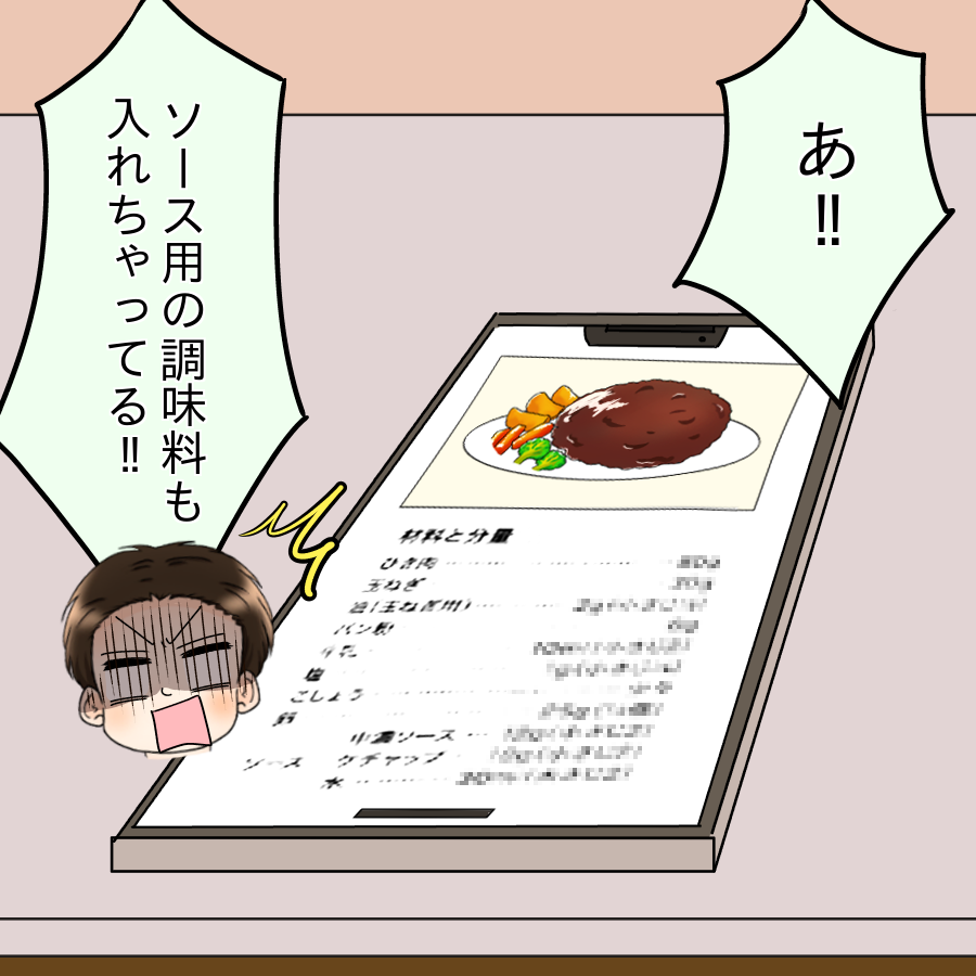 初挑戦のハンバーグが大失敗！ メニュー名を聞かれた夫は…？【飯飯飯飯うっせーわ！ Vol.13】