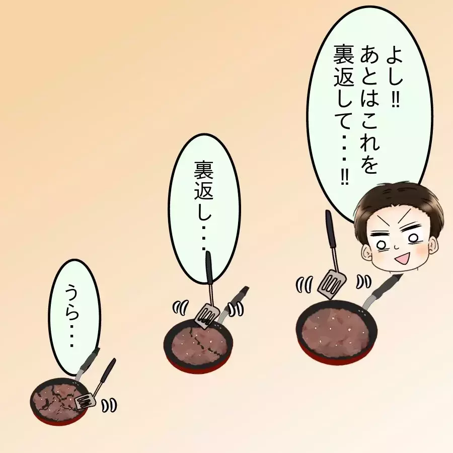 初挑戦のハンバーグが大失敗！ メニュー名を聞かれた夫は…？【飯飯飯飯うっせーわ！ Vol.13】