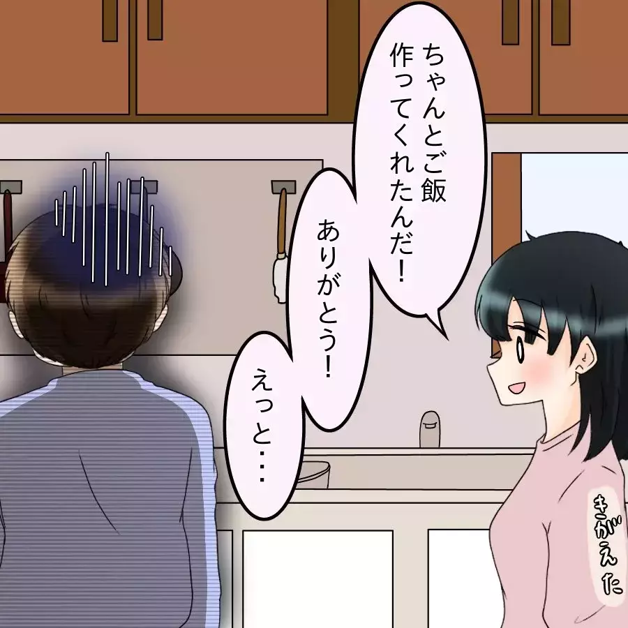 初挑戦のハンバーグが大失敗！ メニュー名を聞かれた夫は…？【飯飯飯飯うっせーわ！ Vol.13】