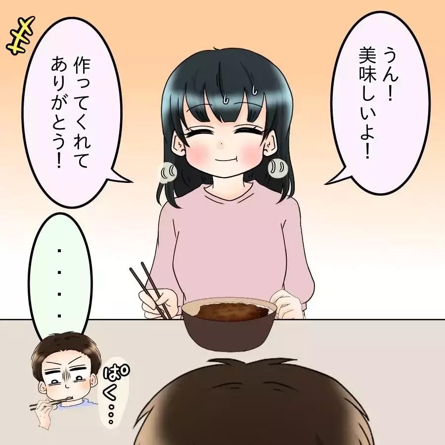 「マズい…！」自分の手料理を放棄した夫…妻にありえないお願い!?【飯飯飯飯うっせーわ！ Vol.14】