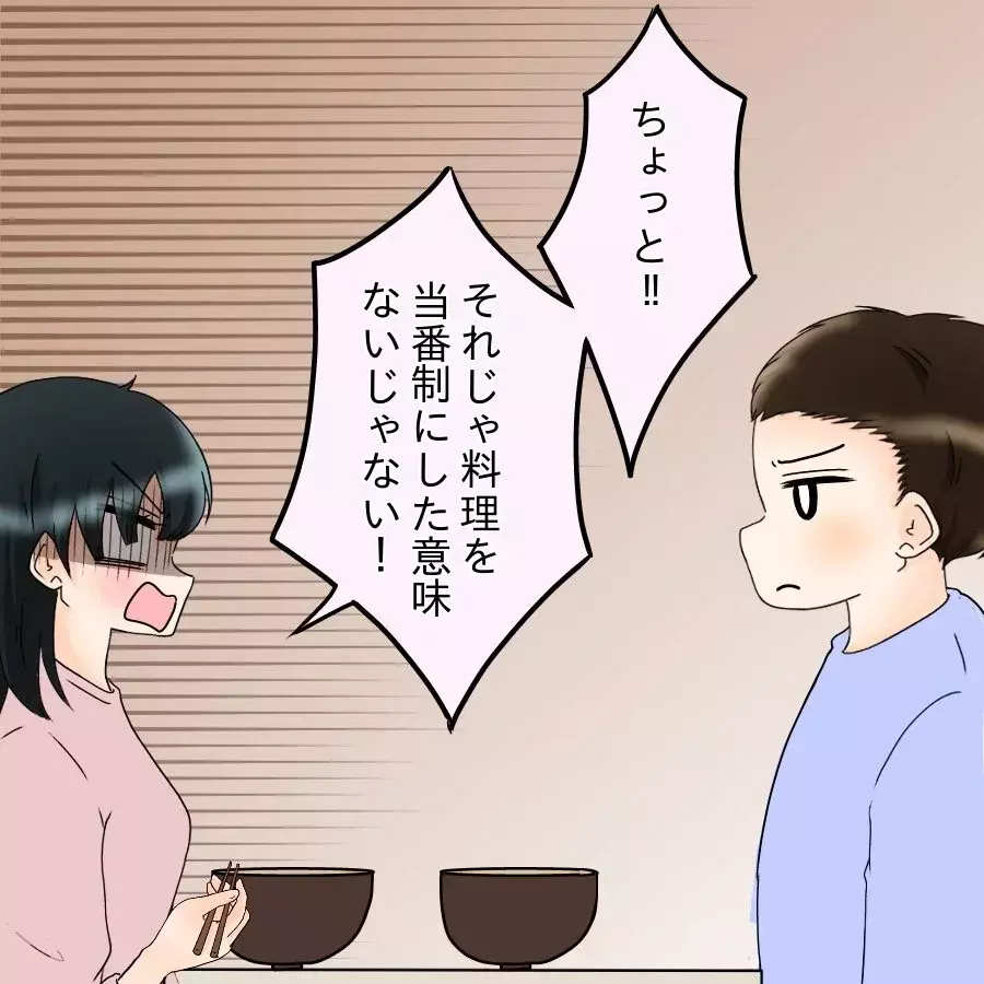 「マズい…！」自分の手料理を放棄した夫…妻にありえないお願い!?【飯飯飯飯うっせーわ！ Vol.14】