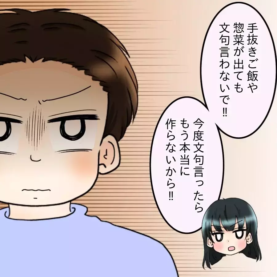 「マズい…！」自分の手料理を放棄した夫…妻にありえないお願い!?【飯飯飯飯うっせーわ！ Vol.14】