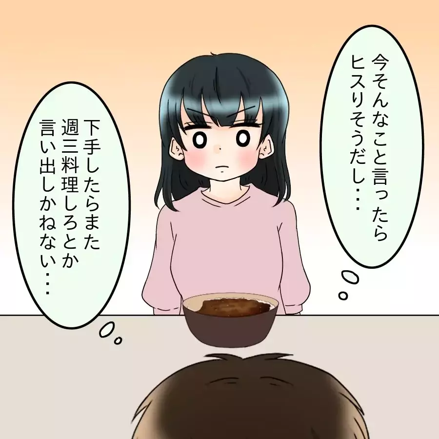 「もう文句は言わない…」そんな妻との約束に早くも黄色信号!?【飯飯飯飯うっせーわ！ Vol.15】