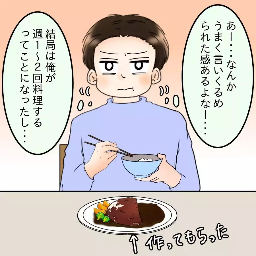 「もう文句は言わない…」そんな妻との約束に早くも黄色信号!?【飯飯飯飯うっせーわ！ Vol.15】