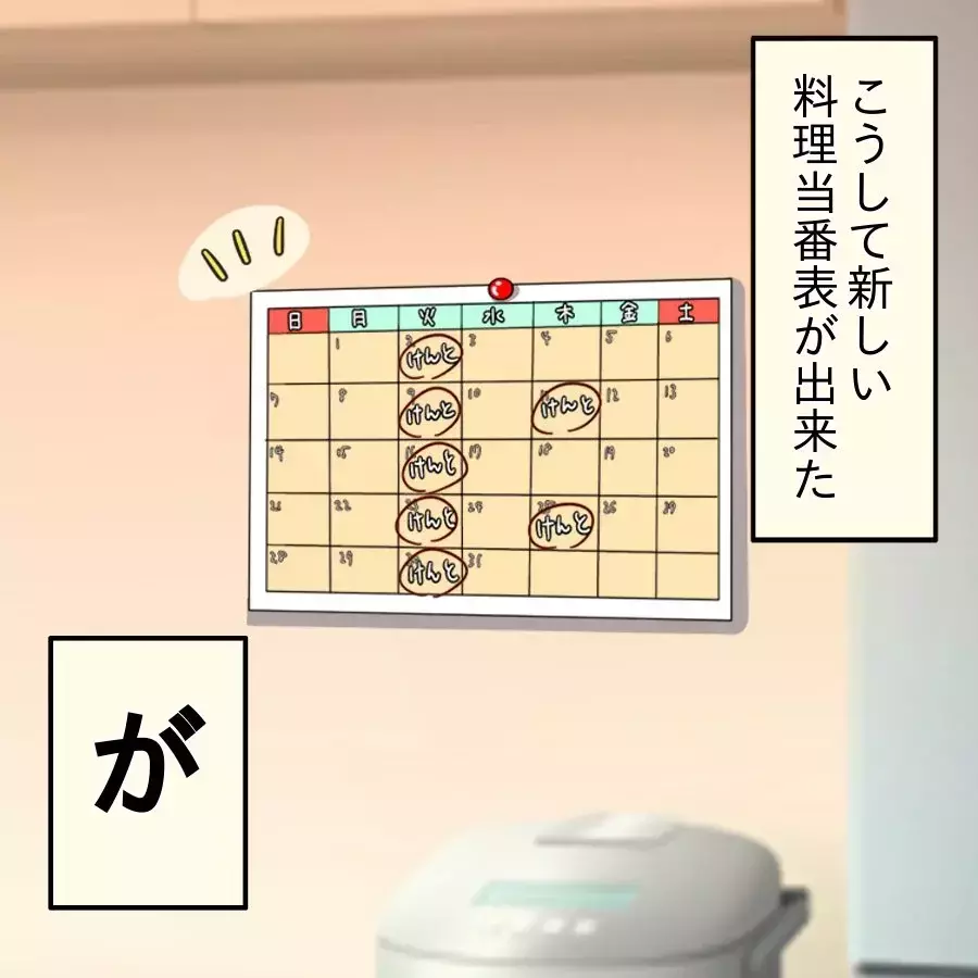 「もう文句は言わない…」そんな妻との約束に早くも黄色信号!?【飯飯飯飯うっせーわ！ Vol.15】