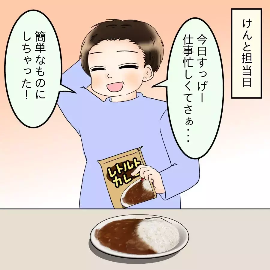 「もう文句は言わない…」そんな妻との約束に早くも黄色信号!?【飯飯飯飯うっせーわ！ Vol.15】