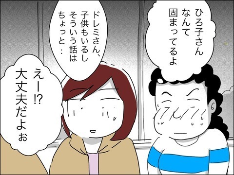 会って間もないのに聞く⁉　若作りママ友からいらぬ質問【11歳歳下旦那を自慢してくるママ友 Vol.3】