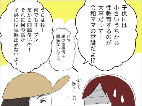 会って間もないのに聞く⁉　若作りママ友からいらぬ質問【11歳歳下旦那を自慢してくるママ友 Vol.3】