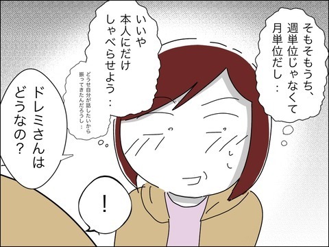 会って間もないのに聞く⁉　若作りママ友からいらぬ質問【11歳歳下旦那を自慢してくるママ友 Vol.3】