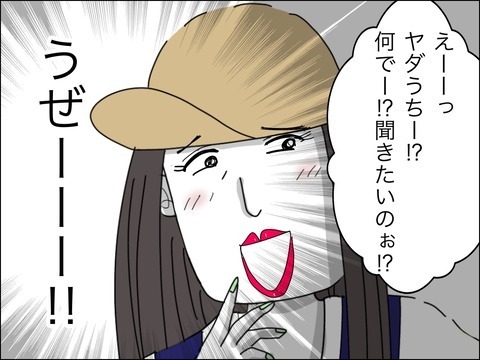 会って間もないのに聞く⁉　若作りママ友からいらぬ質問【11歳歳下旦那を自慢してくるママ友 Vol.3】