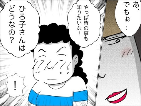 会って間もないのに聞く⁉　若作りママ友からいらぬ質問【11歳歳下旦那を自慢してくるママ友 Vol.3】