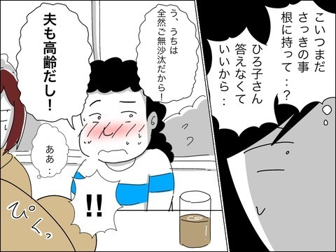 会って間もないのに聞く⁉　若作りママ友からいらぬ質問【11歳歳下旦那を自慢してくるママ友 Vol.3】