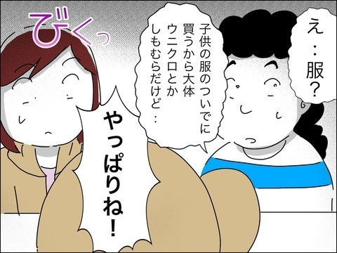 会って間もないのに聞く⁉　若作りママ友からいらぬ質問【11歳歳下旦那を自慢してくるママ友 Vol.3】