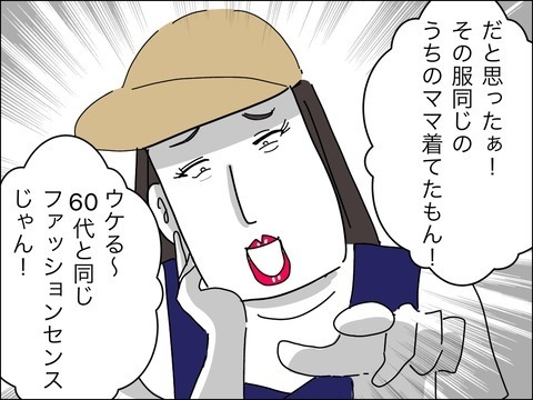 会って間もないのに聞く⁉　若作りママ友からいらぬ質問【11歳歳下旦那を自慢してくるママ友 Vol.3】