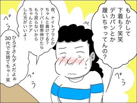 会って間もないのに聞く⁉　若作りママ友からいらぬ質問【11歳歳下旦那を自慢してくるママ友 Vol.3】