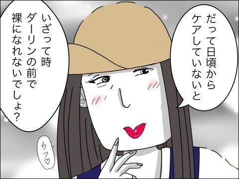 会って間もないのに聞く⁉　若作りママ友からいらぬ質問【11歳歳下旦那を自慢してくるママ友 Vol.3】