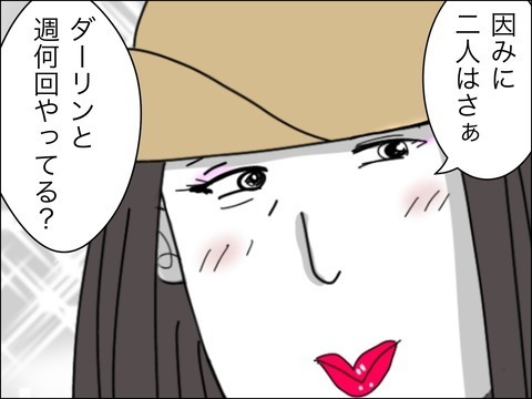 会って間もないのに聞く⁉　若作りママ友からいらぬ質問【11歳歳下旦那を自慢してくるママ友 Vol.3】