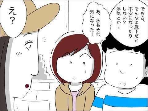 知るほどに気になってくる！　個性的なママ友の夫ってどんな人!?【11歳歳下旦那を自慢してくるママ友 Vol.5】