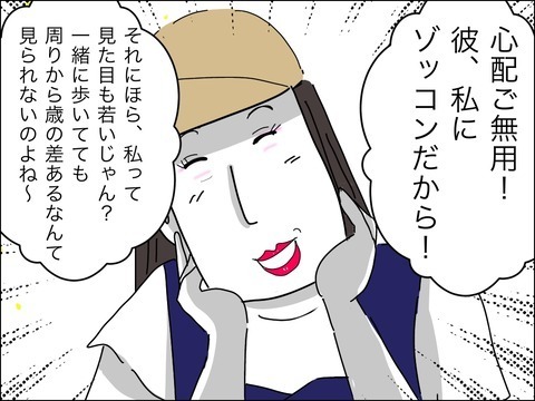 知るほどに気になってくる！　個性的なママ友の夫ってどんな人!?【11歳歳下旦那を自慢してくるママ友 Vol.5】