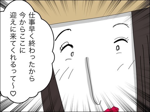 知るほどに気になってくる！　個性的なママ友の夫ってどんな人!?【11歳歳下旦那を自慢してくるママ友 Vol.5】