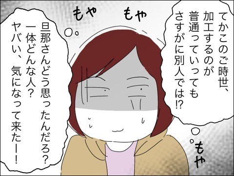 知るほどに気になってくる！　個性的なママ友の夫ってどんな人!?【11歳歳下旦那を自慢してくるママ友 Vol.5】