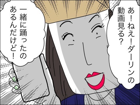 そんなに見せびらかしたい旦那さんってどんな人!?　動画を見ると…？【11歳歳下旦那を自慢してくるママ友 Vol.6】