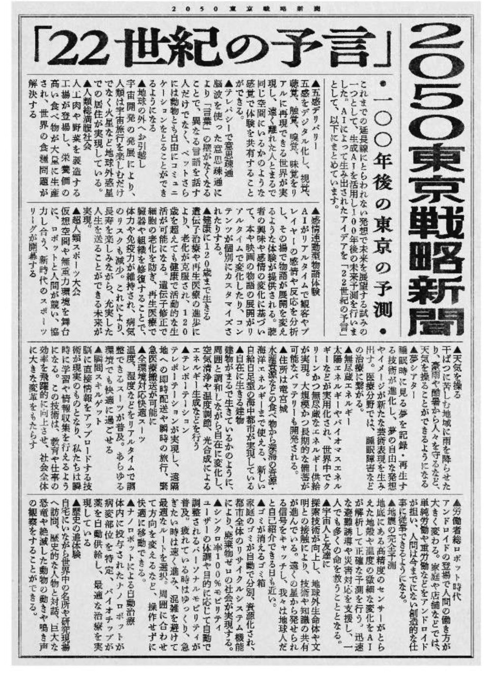 100年後を大胆予想！ 小池都知事が構想する東京の未来とは？夫婦別姓はどうなる？【細川珠生のここなら分かる政治のコト Vol.14】