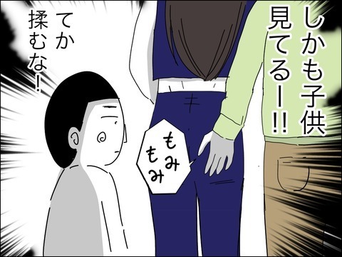 子どもが見てる前で!?　ママ友夫婦の常識を疑う【11歳歳下旦那を自慢してくるママ友 Vol.7】