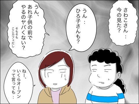子どもが見てる前で!?　ママ友夫婦の常識を疑う【11歳歳下旦那を自慢してくるママ友 Vol.7】