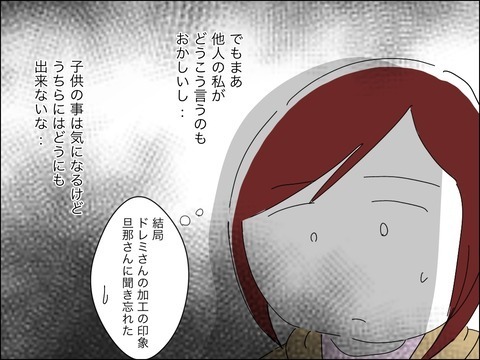 子どもが見てる前で!?　ママ友夫婦の常識を疑う【11歳歳下旦那を自慢してくるママ友 Vol.7】