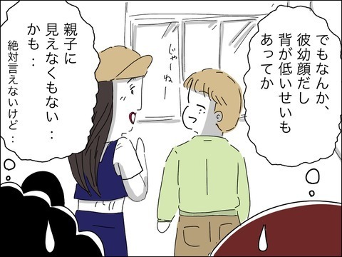 子どもが見てる前で!?　ママ友夫婦の常識を疑う【11歳歳下旦那を自慢してくるママ友 Vol.7】
