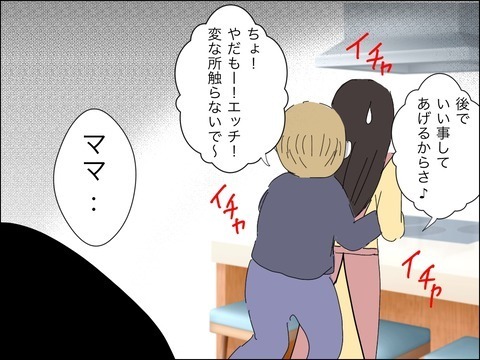 僕と息子、どっちが大事!?　聞いてはならない質問に妻は…？【11歳歳下旦那を自慢してくるママ友 Vol.8】