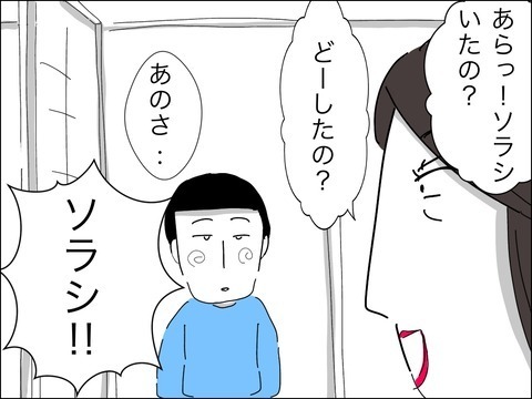 僕と息子、どっちが大事!?　聞いてはならない質問に妻は…？【11歳歳下旦那を自慢してくるママ友 Vol.8】