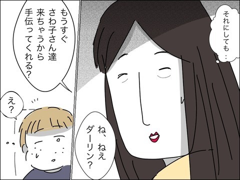 僕と息子、どっちが大事!?　聞いてはならない質問に妻は…？【11歳歳下旦那を自慢してくるママ友 Vol.8】