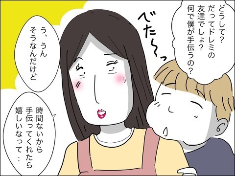 僕と息子、どっちが大事!?　聞いてはならない質問に妻は…？【11歳歳下旦那を自慢してくるママ友 Vol.8】