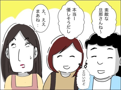 歳下夫は外面がよかった！　しかしその心の声は…？【11歳歳下旦那を自慢してくるママ友 Vol.9】