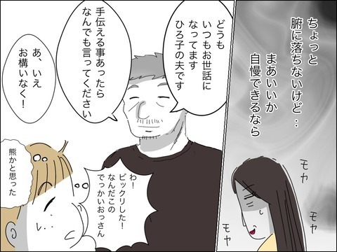 歳下夫は外面がよかった！　しかしその心の声は…？【11歳歳下旦那を自慢してくるママ友 Vol.9】